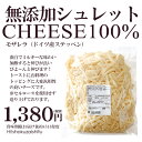 無添加こだわる大人のモザレラ100％！削りたてシュレット　チーズ ※ドイツステッペン100％のシュレットチーズ |モッツァレア ・・・