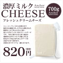 クリームチーズ アンカー クリーム チーズ　ニュージーランド産【700g】【D+2】【冷蔵のみ/冷凍不可】 ランキングお取り寄せ