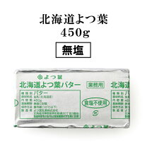 楽天市場】無塩バター 450g×30の通販 