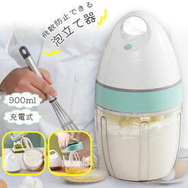 多機能ミキサー ホイッパー 900ml 小型 電気ミキサー 泡だて器/泡立て器 電動 ハンドミキサー 電動 ミキサー ホイッパー 電動 ベーキング＆クッキング 家庭用小型ベーキングワンプレス自動ホイップ泡立て器 家庭用電気卵ビーター 送料無料