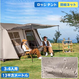 ロッジ テント 13平方メートル ブラックコーティング キャンプ ロッジ型 ツールーム 小屋 3-4人用 防水 一体構造 防蚊ネット 防風 防災 ファミリー グランピング