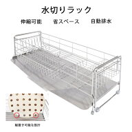 HIBARI 超人気 食器 水切りラック 水切りかご シンクサイド スライド 調整可能 ステンレス シンクに渡す …
