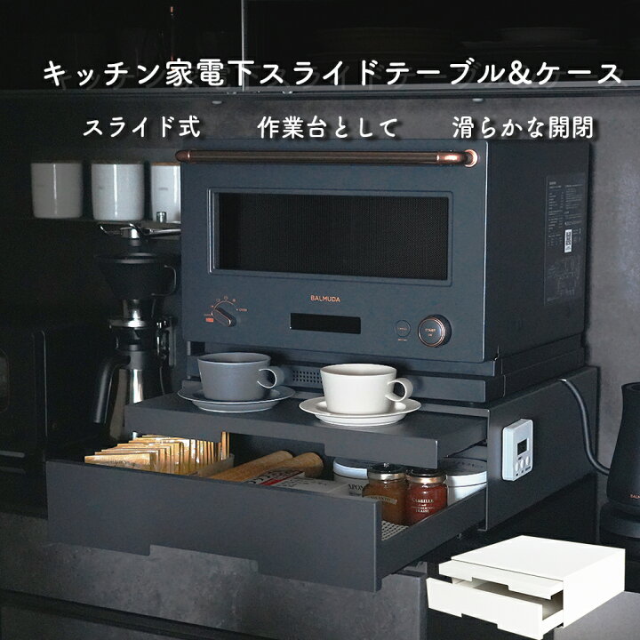 楽天市場】2way キッチン家電下引き出し スライドテーブル キッチン 