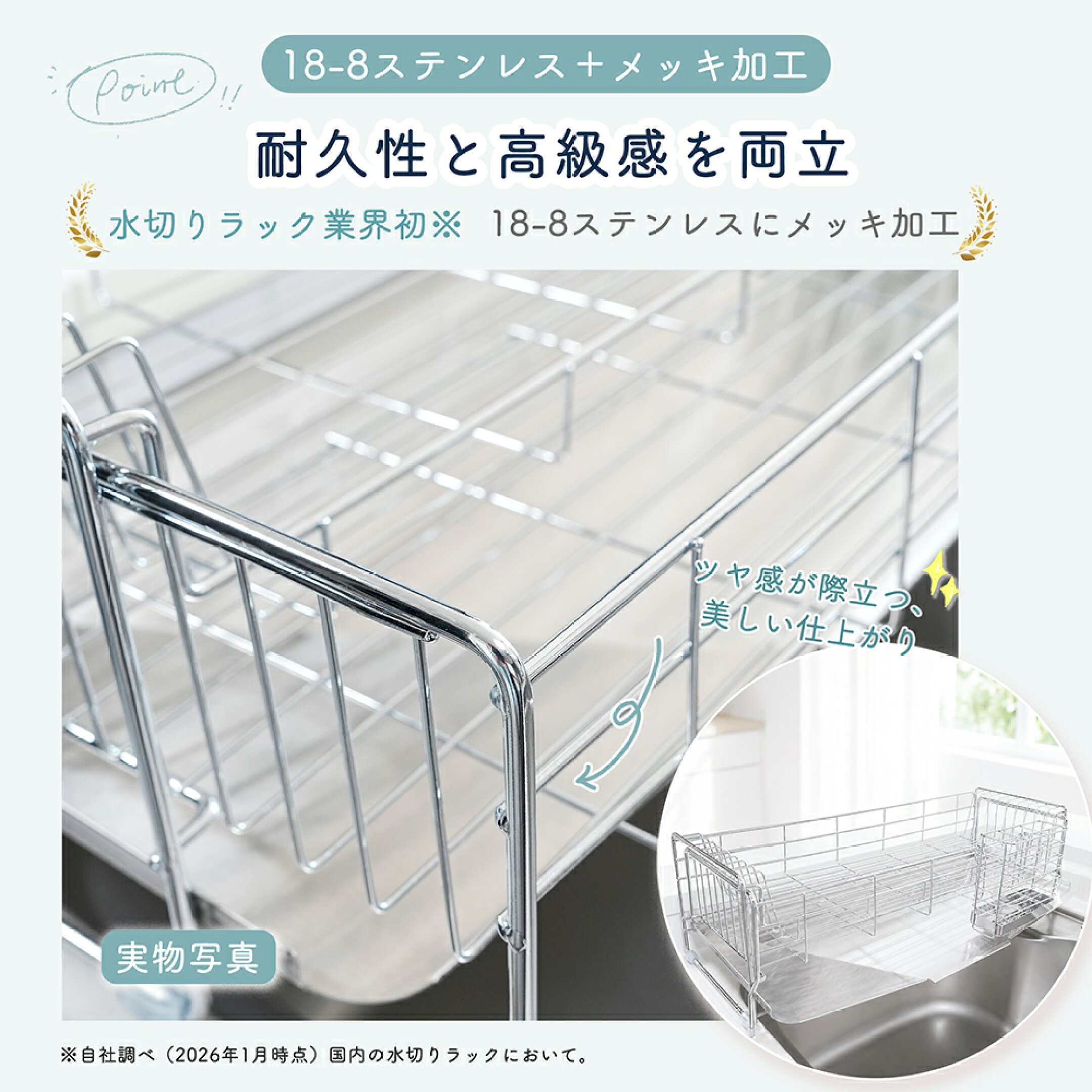 HIBARI ラク伸び水切りラック。18-8ステンレスにメッキ加工を施し、美しい光沢と上質な仕上がりを実現した伸縮式水切りラックです。