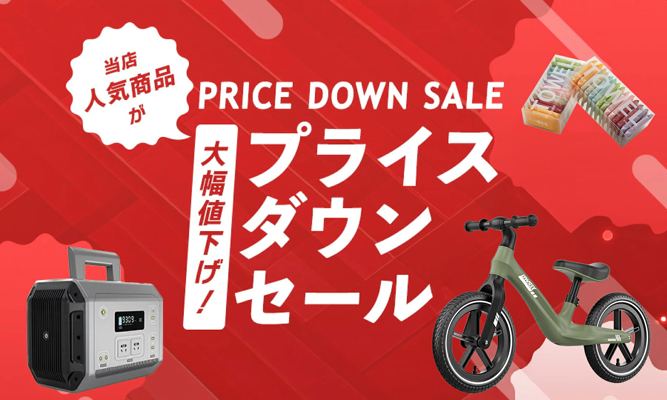 50%OFFファイナルプライスセール