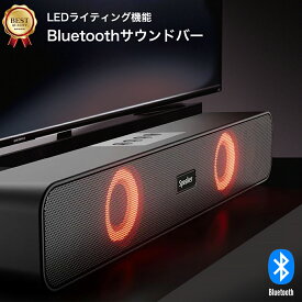 スピーカー Bluetooth サウンドバー LED ブルートゥース ウェアラブルスピーカー ブラック USB AUX パソコン ワイヤレス コンピューター テレビ 大音量 高音質 iPhone Android pc ゲーミング ホームシアター ポータブルスピーカー 車 USB接続 重低音