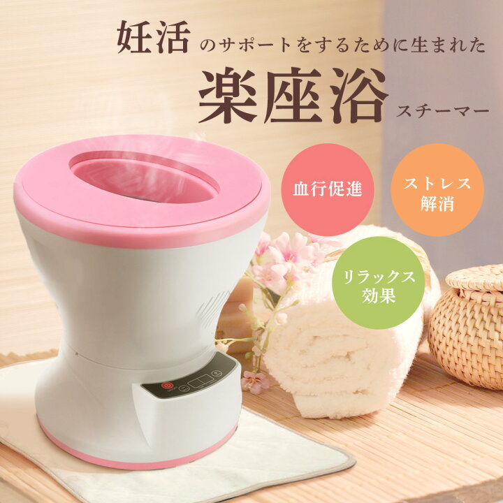 楽天市場】スチーム チェア 楽座浴 チェア よもぎ蒸し 自宅 ハーブ蒸し 