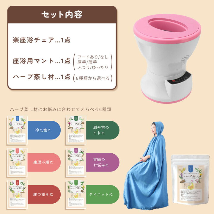 楽天市場】よもぎ蒸しセット 自宅サウナ スチームチェア マント付き 