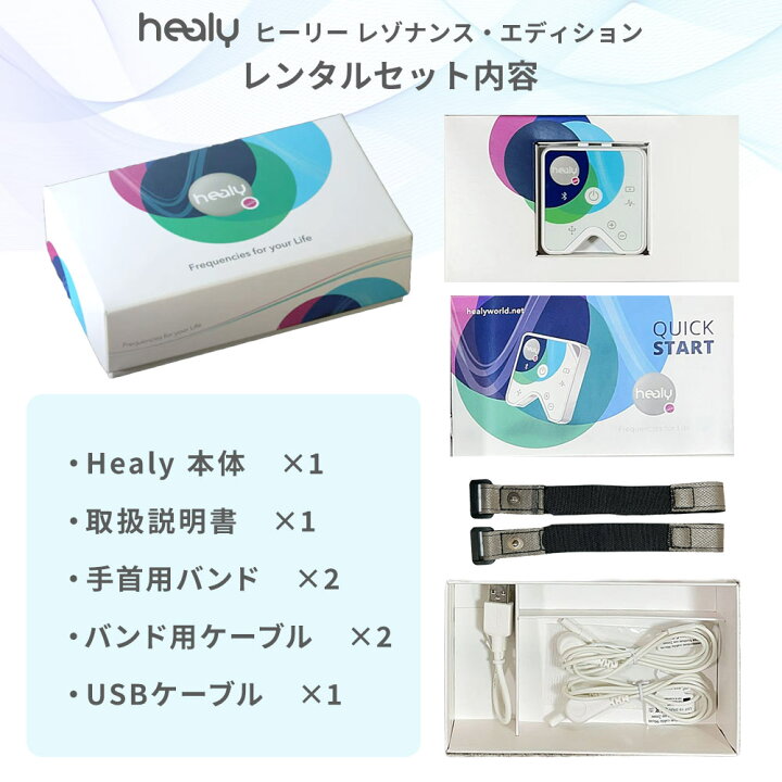 楽天市場】【レンタル】Healy ヒーリー 波動調整器 レゾナンス  