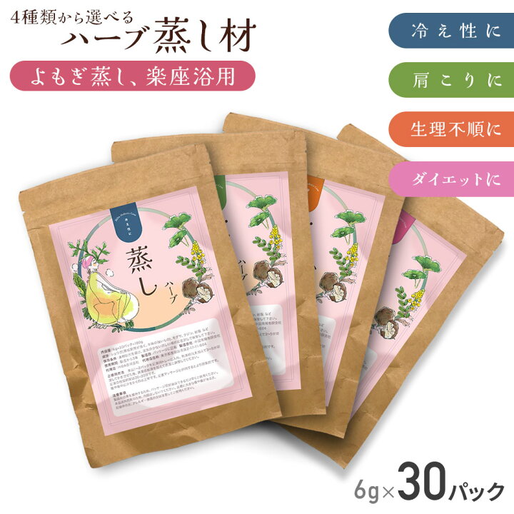 楽天市場】単品 or 2個セット よもぎ ハーブ ヨモギ はーぶ 妊活 