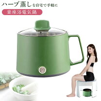 楽天市場】よもぎ蒸し 電気鍋の通販