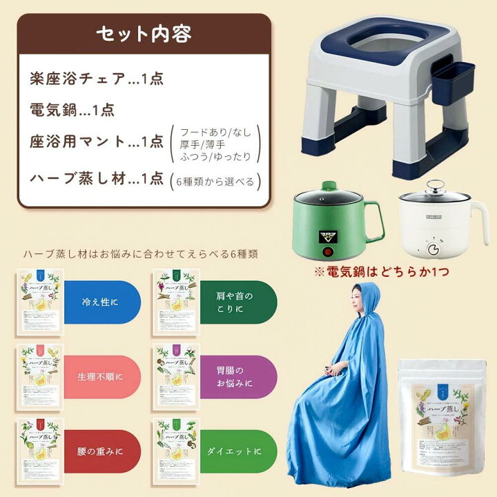 楽天市場】よもぎ蒸しセット フルセット 自宅で簡単 電気鍋付き ハーブ 