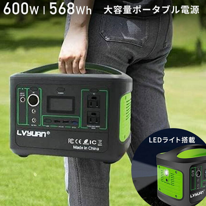 楽天市場】ポータブル電源 屋外バックアップ電源 大容量 AC出力600W 