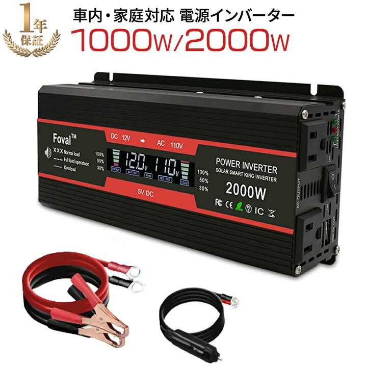 楽天市場】インバーター 12V 100V 1000W 最大2000W カーインバーター 