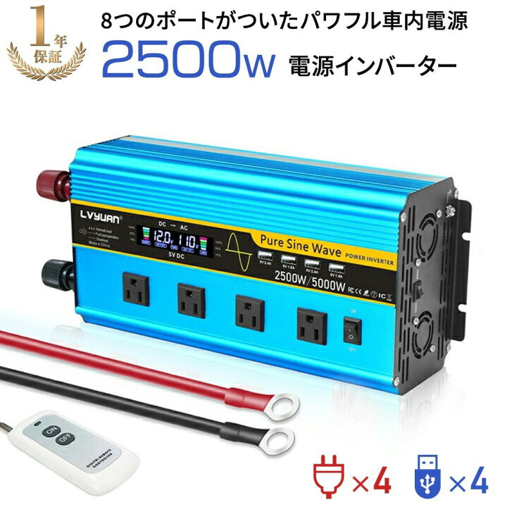 楽天市場】カーインバーター 2500w 最大 5000w インバーター 12v 100v 
