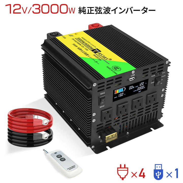 楽天市場】カーインバーター 3000w 最大 6000w インバーター 12v 100v 