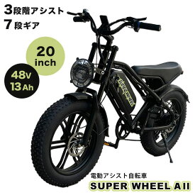 電動自転車 Super Wheel A II 電動アシスト自転車 20インチ 原付免許不要 電動バイク 最高時速24キロ 24km シマノ7段変速機能 シマノギア ファットタイヤ 公道走行OK おしゃれ スポーツ 人気 流行 通勤 通学 免許不要 ebike eバイク