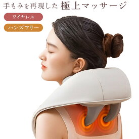マッサージ器 肩こり 肩コリ小型 全身 腰 足 首マッサージ機 ネックマッサージャー 女性 軽量 コードレス 温熱 自動タイマー 血行促進 筋肉痛 2024最新 日本製