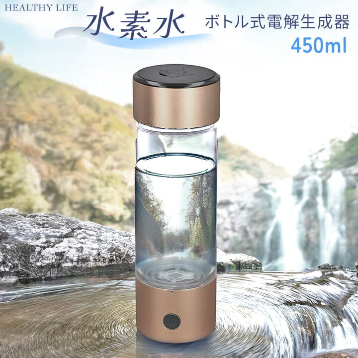 楽天市場】新モデル 水素水 ウォーターサーバー 450ML 2500PPB 水素水 