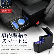 トヨタ シエンタ 170系 専用 コンソールボックス｜USB 4口-Type-C 1口 急速充電対応｜LEDアンビエントラ…