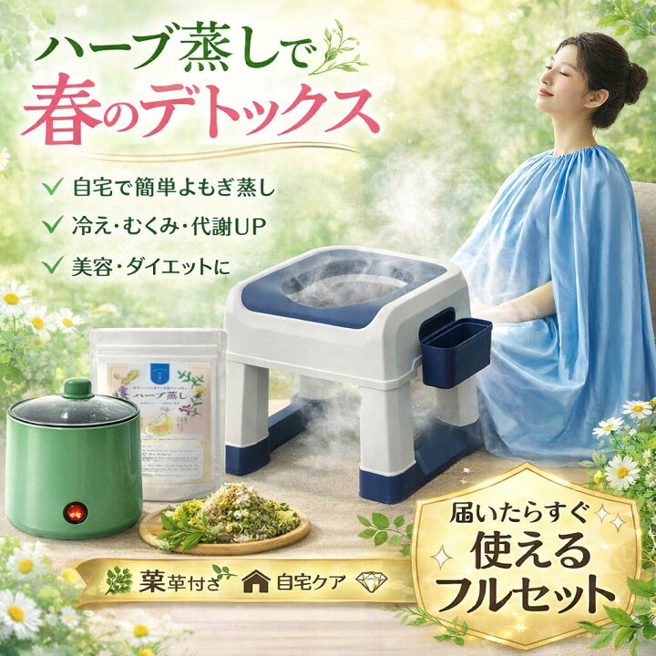 楽天市場】よもぎ蒸しセット フルセット 自宅で簡単 電気鍋付き ハーブ 