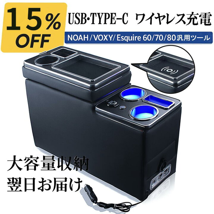 楽天市場】【ワイヤレス充電 センターコンソールボックス】ノア 