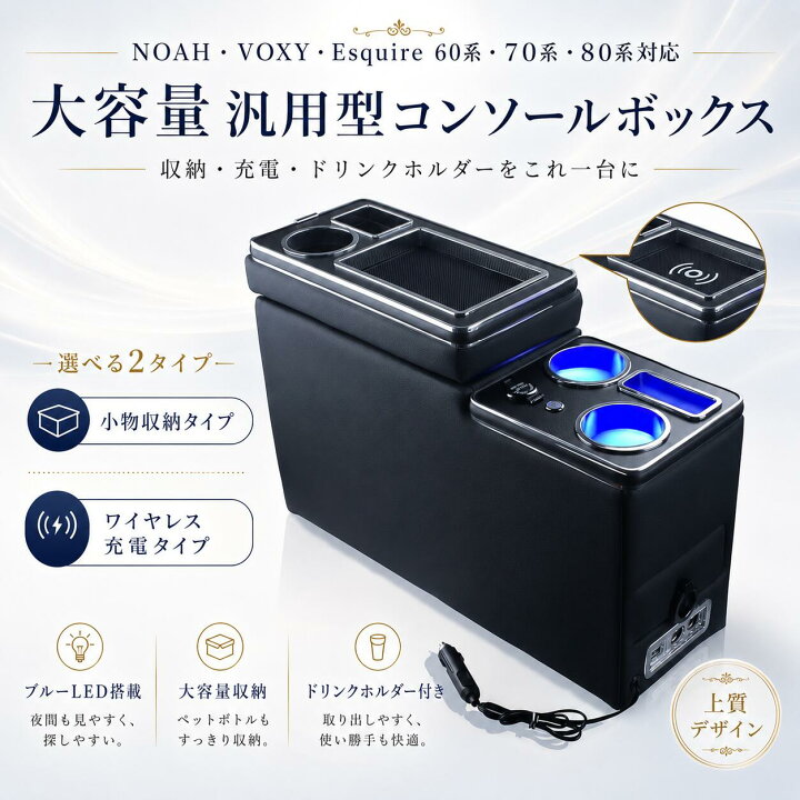楽天市場】【ワイヤレス充電 センターコンソールボックス】ノア 