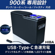 【置くだけ設置】ルーミー・タンク・トール・ジャスティ専用 USBx2＋Type-C搭載 多機能センターコンソー…