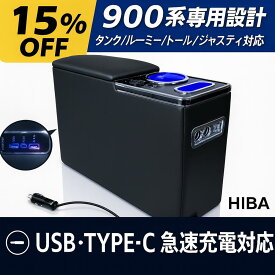 【置くだけ設置】ルーミー・タンク・トール・ジャスティ専用 USBx2＋Type-C搭載 多機能センターコンソールボックス 900系 LED間接照明 大容量収納 アームレスト