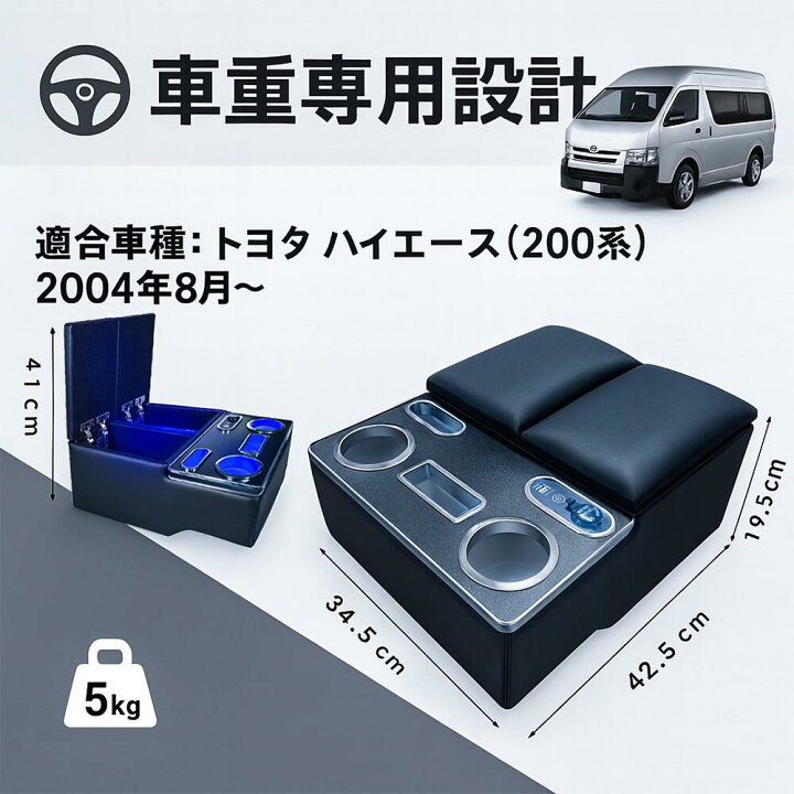 楽天市場】ハイエース 200系 DX アームレスト コンソールボックス 大 