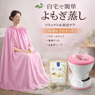 よもぎ蒸しセット 自宅用 スチームチェア マント付き 選べるハーブ6種 温度5段階調整 座浴 おうち温活 1…