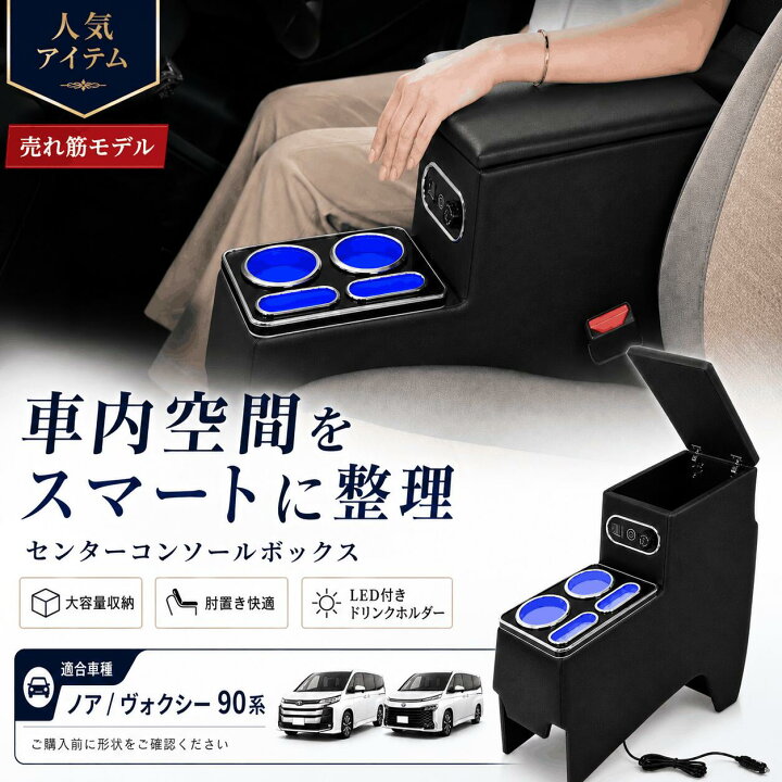 楽天市場】ノア ヴォクシー 90系 コンソールボックス ハイブリッド S-Z 