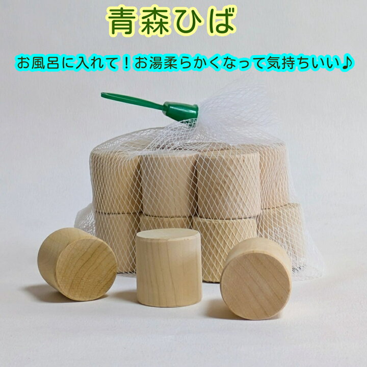 楽天市場】『ひば湯宝』 3.3cm径×3.5cm×12個（円筒形）) お風呂グッズ 