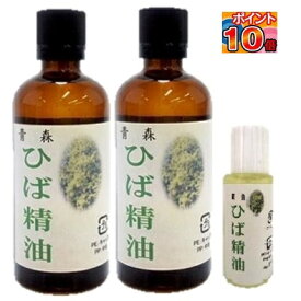 『ひば精油』 （100ml）×2本＋精油(15ml） ヒバ精油 ひば油 ひば カメムシ 青森 入浴剤 芳香 防虫 ヒバオイル 除菌 抗菌 消臭 水虫 湿疹 痒み 炎症 加齢臭 肌ケア スキンケア リラックスオイル プレゼント ヒバ 精油 ギフト 贈り物 ヒバ油 【送料無料】 ※1部対象外