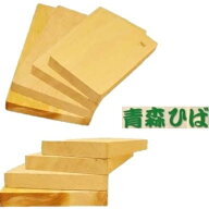 青森ひば ヒバ M巾広[45×24×厚2,8〜3,3cm] 母の日 プロも愛用 本格 業務用 まな板/木/ 無塗装 まな板 …
