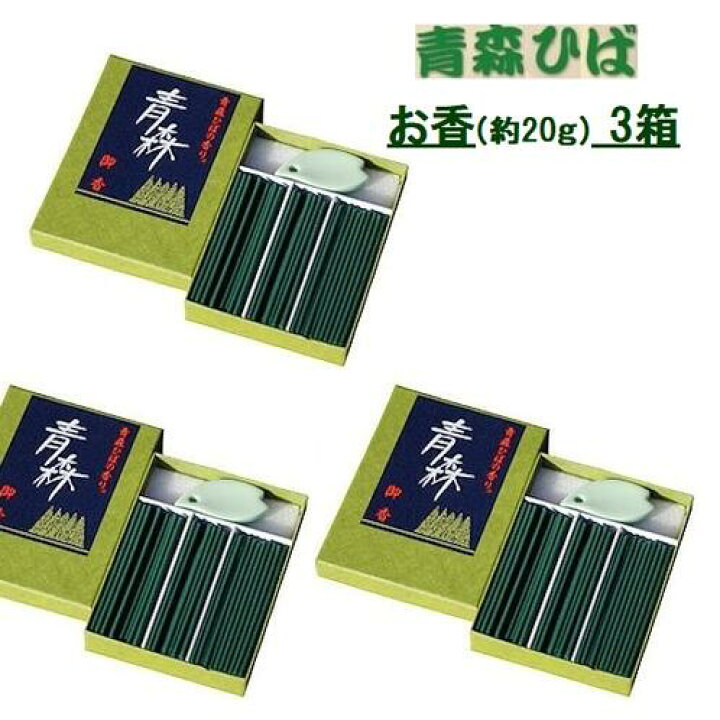 楽天市場】青森ヒバお香 （約20g/約70本）3箱 青森ヒバ : 青森ヒバ 