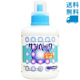 サンベック高級仕上げ剤〈ハードタイプ〉1000g ドライマーク洗剤の仕上げ剤 繊維の風合い回復【ドライ洗剤 ドライクリーニング 洗剤 ドライマーク洗剤 おしゃれ着洗剤 おしゃれ着洗い つけ置き洗剤 の使用後に】 無香料【送料無料】