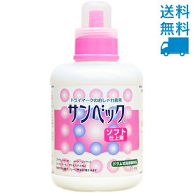 サンベック高級仕上げ剤〈ソフトタイプ〉1000g ドライマーク洗剤の柔軟仕上げ剤 繊維の風合い回復【ドライ洗剤 ドライクリーニング 洗剤ドライマーク洗剤 おしゃれ着洗剤 おしゃれ着洗い つけ置き洗剤 の使用後に】 無香料【送料無料】