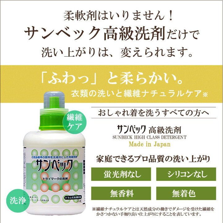 楽天市場】サンベック高級洗剤 1000g おしゃれ着洗剤 スーツ・コート・ダウン・ニット・カシミア等が洗濯できるドライ洗剤 無香料 洗濯洗剤 液体洗剤 ドライクリーニング 洗剤 自宅 ドライマーク洗剤、おしゃれ着洗い つけ置き つけ置き洗剤【送料無料】 : トップライン 楽天市場】サンベック高級洗剤 1000g おしゃれ着洗剤 スーツ・コート・ダウン・ニット・カシミア等が洗濯できるドライ洗剤 無香料 洗濯洗剤 液体洗剤 ドライクリーニング 洗剤 自宅 ドライマーク洗剤、おしゃれ着洗い つけ置き つけ置き洗剤【送料無料】 : トップライン