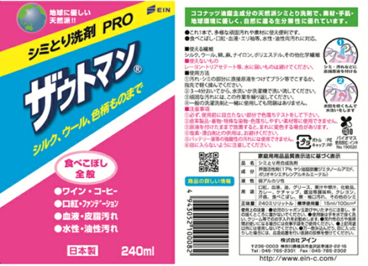 直営店 アイン シミ落とし洗剤 ザウトマン業務用 2L 1本 m2-co.jp