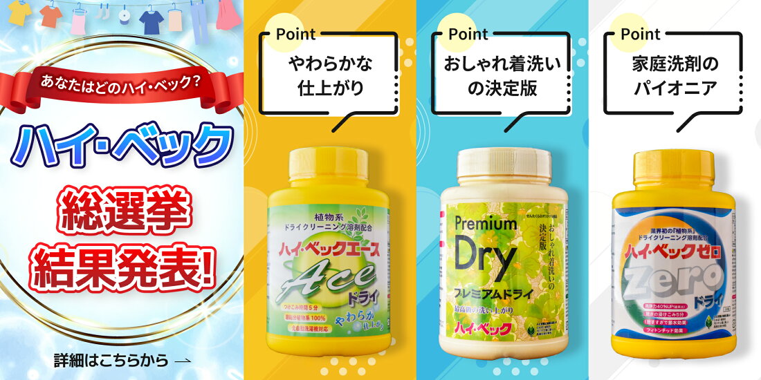 楽天市場 | ハイベックShop おしゃれ着洗剤 - 自宅でスーツ・ダウンが  
