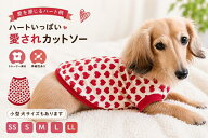 まとめ買い9％OFFクーポン ミニチュアダックス 服 コーギー 服 ハートtoハート 君に届けトレーナー薄手素…