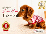まとめ買い9%OFFクーポンリピート続出 通年使える柔らか肌触り ダックス 服 小型犬 ミニチュアダックスフ…