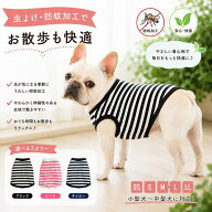 フレブル服 蚊よけ 防蚊加工 フレンチブルドッグ 服 小型犬 服 ブラック ピンク 濃紺 ボーダー 袖なし 夏…