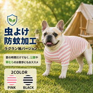 フレブル服 虫よけ 防蚊加工 フレンチブルドッグ 服 長袖 パグ服 小型犬 服 ラグラン袖 ボーダー ピンク …