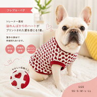 まとめ買いクーポンフレンチブルドッグ 服 小型犬 ハートtoハート 君に届けトレーナー素材 ペット服 フレ…