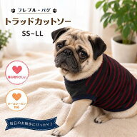 まとめ買い9%OFFクーポンフレンチブルドッグ 服 パグ 服 オールトラッドカットソーTシャツ おしゃれ フレ…