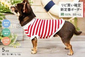 チワワ 服 着せやすい通年使える 柔らか肌触り 綿100％ 小型犬 服 定番赤ボーダー パピートイプードル 服 極小 ダックス dmドッグウェア 犬の服 洋服 おしゃれ かわいい インスタ映え