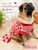 フレンチブルドッグ 服 甘酸っぱいのがお好き イチゴマシマシカットソー Tシャツ 綿00 おしゃれ 秋冬 国…