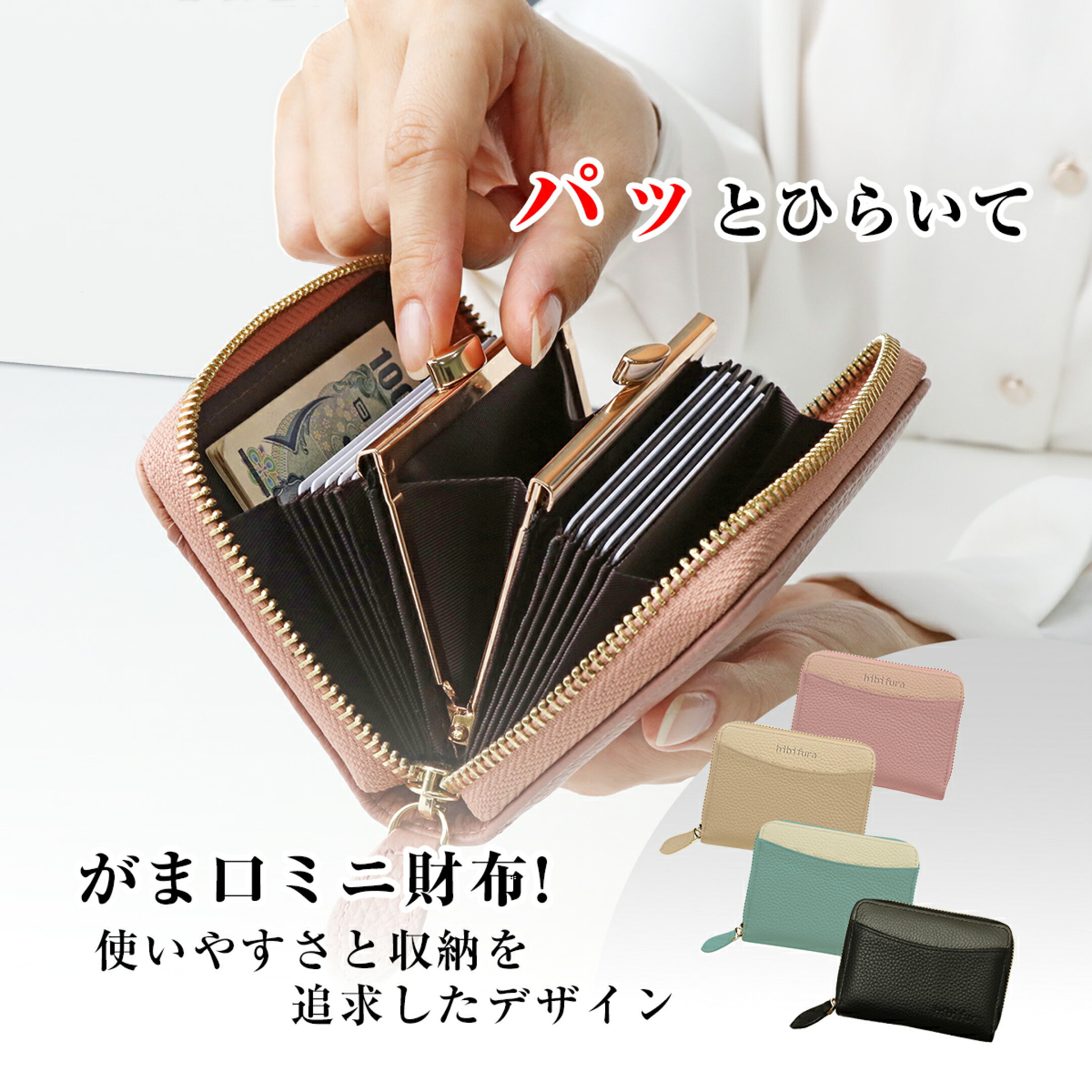 がま口ミニ財布